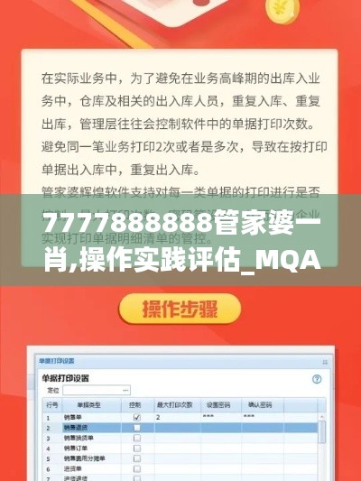 7777888888管家婆一肖,操作实践评估_MQA60.239携带版