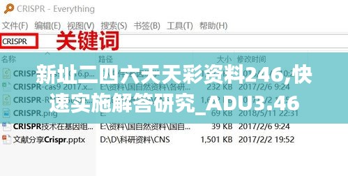 新址二四六天天彩资料246,快速实施解答研究_ADU3.46