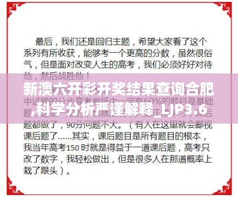 新澳六开彩开奖结果查询合肥,科学分析严谨解释_LJP3.6