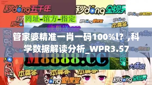 管家婆精准一肖一码100%l？,科学数据解读分析_WPR3.57