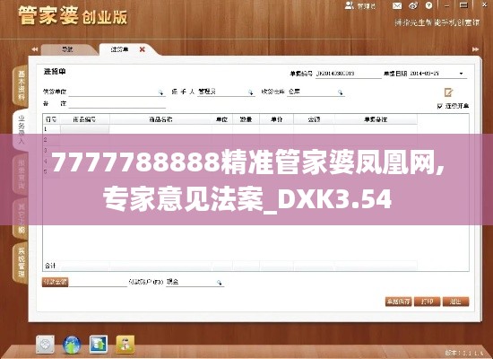 7777788888精准管家婆凤凰网,专家意见法案_DXK3.54