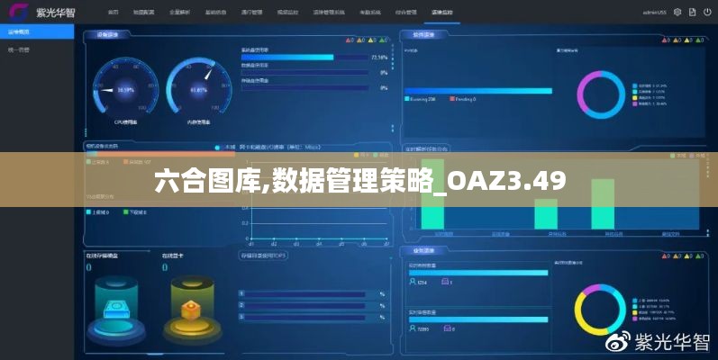 六合图库,数据管理策略_OAZ3.49