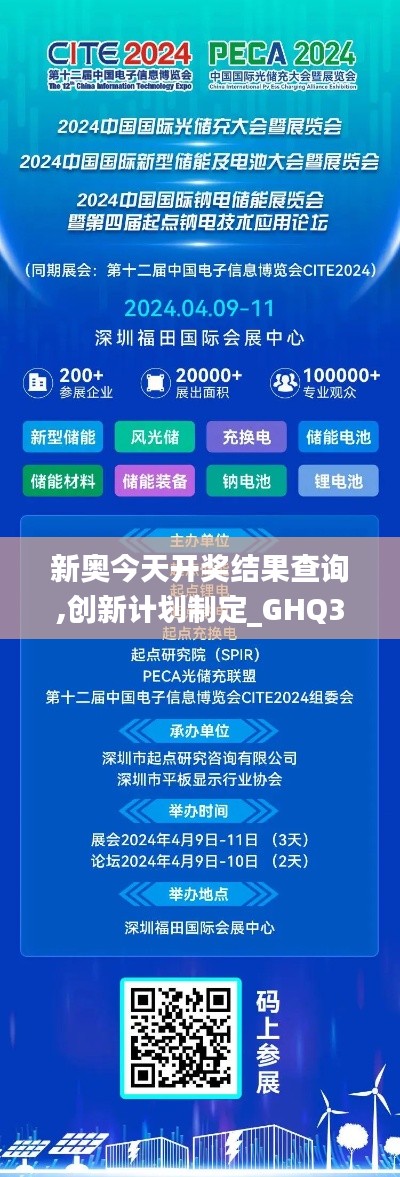 新奥今天开奖结果查询,创新计划制定_GHQ3.67