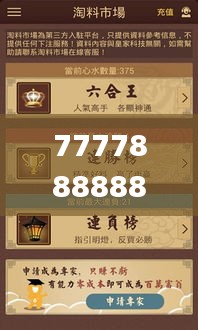 7777888888管家精准管家婆免费332期,科技成果解析_娱乐版DBK11.43