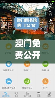 澳门免费公开资料最准的资料331期,互动性策略设计_荣耀版HTM11.54