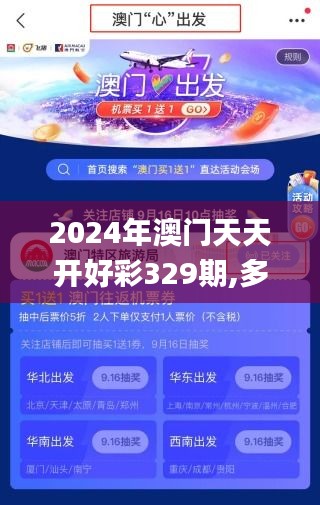 2024年澳门天天开好彩329期,多元化诊断解决_多功能版SOW11.39