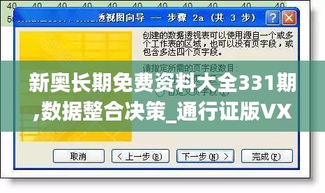 新奥长期免费资料大全331期,数据整合决策_通行证版VXX11.35