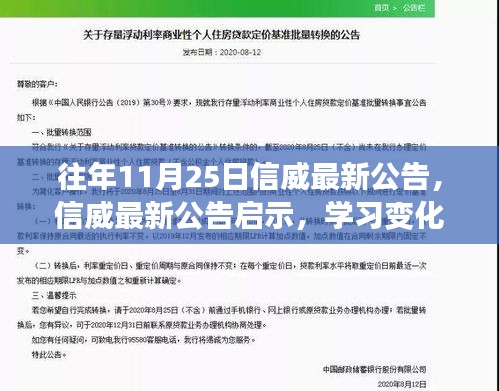 信威最新公告揭示，学习变化的力量，自信与成就感的源泉，启示不断显现