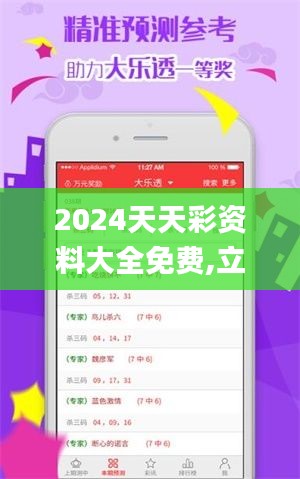 2024天天彩资料大全免费,立刻落实策略探讨_suite48.293