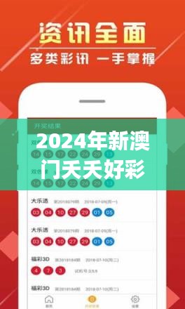 2024年新澳门夭夭好彩最快开奖结果,精细化解读说明_游戏版97.706