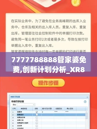 7777788888管家婆免费,创新计划分析_XR82.563