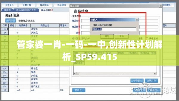 管家婆一肖-一码-一中,创新性计划解析_SP59.415