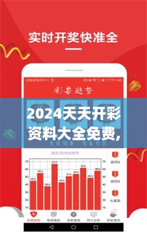 2024天天开彩资料大全免费,系统解答解释落实_Z36.24