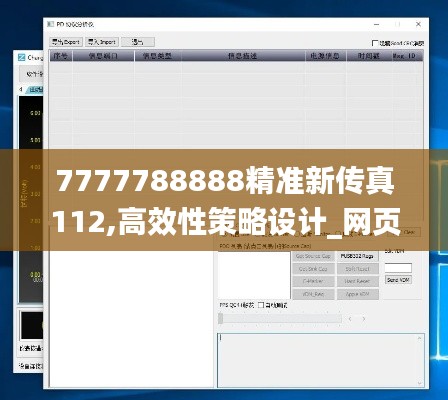 7777788888精准新传真112,高效性策略设计_网页版18.703