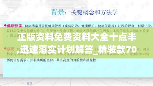 正版资料免费资料大全十点半,迅速落实计划解答_精装款70.692