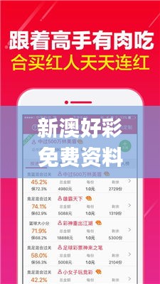 新澳好彩免费资料查询最新,透明化的解释落实_竞赛版20.694