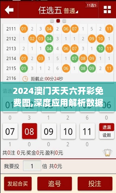 2024澳门天天六开彩免费图,深度应用解析数据_限定版34.426