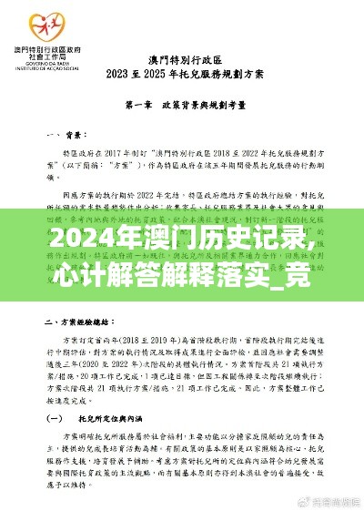 2024年澳门历史记录,心计解答解释落实_竞赛款4.136