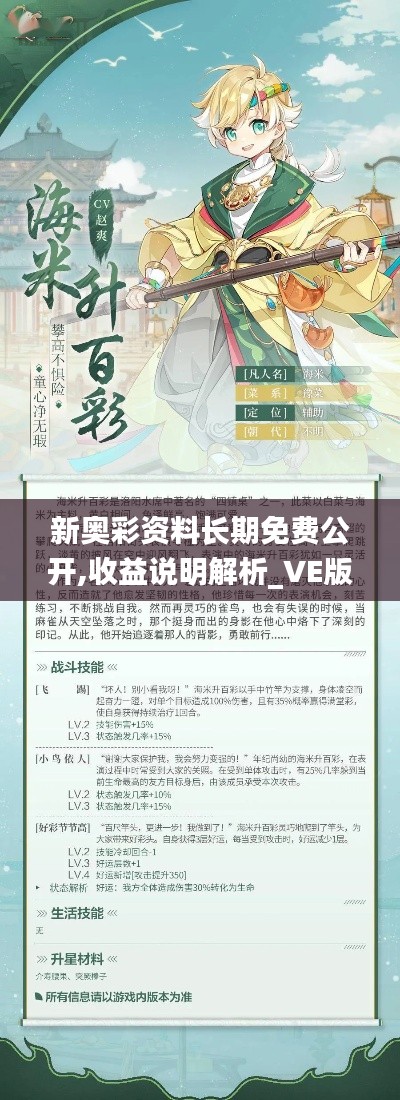 新奥彩资料长期免费公开,收益说明解析_VE版99.934