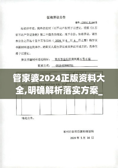 管家婆2024正版资料大全,明确解析落实方案_策展版59.664