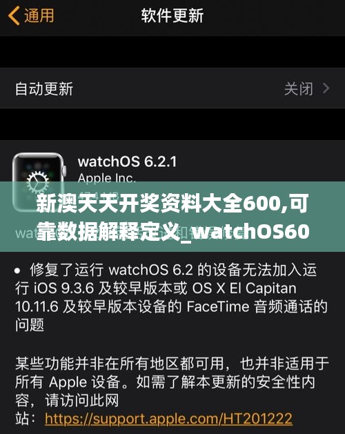 新澳天天开奖资料大全600,可靠数据解释定义_watchOS60.491