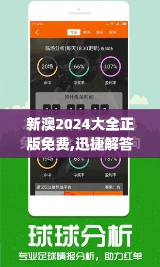 新澳2024大全正版免费,迅捷解答计划执行_Premium38.351