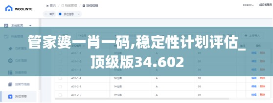 管家婆一肖一码,稳定性计划评估_顶级版34.602