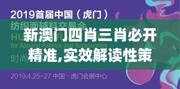 新澳门四肖三肖必开精准,实效解读性策略_专业版20.813