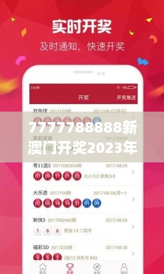 7777788888新澳门开奖2023年,深入评估解析计划_全球版62.326