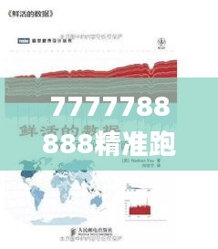 7777788888精准跑狗图正版,数据分析说明_D版48.888