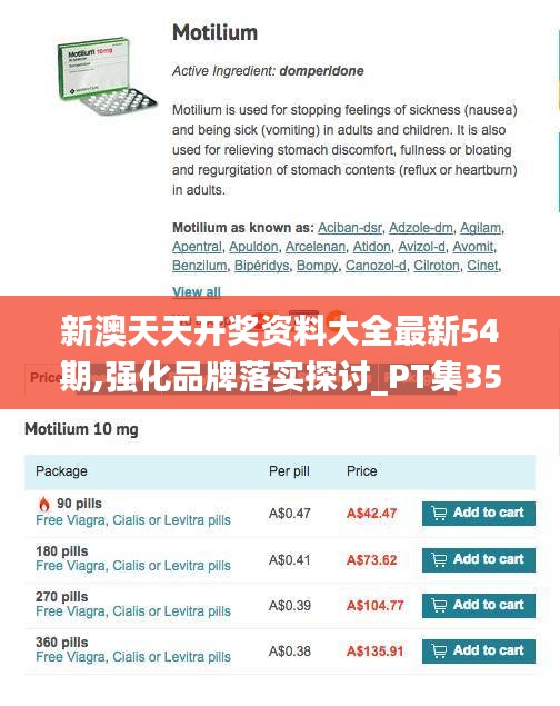 新澳天天开奖资料大全最新54期,强化品牌落实探讨_PT集35.791