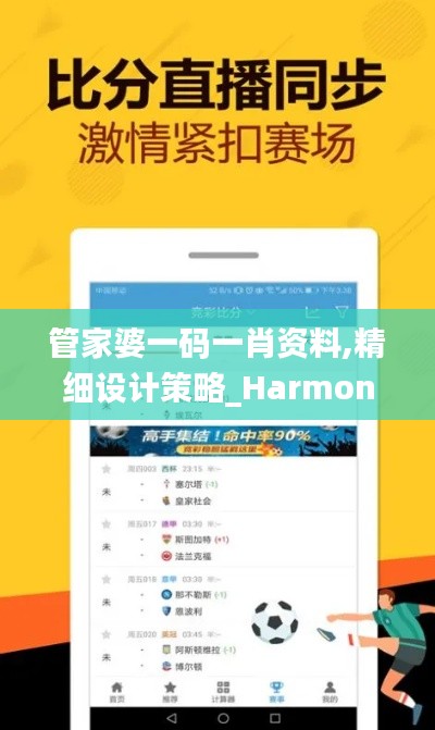 管家婆一码一肖资料,精细设计策略_Harmony12.738