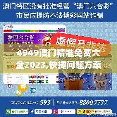 4949澳门精准免费大全2023,快捷问题方案设计_钻石版26.118