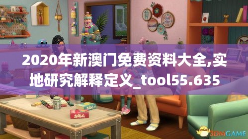 2020年新澳门免费资料大全,实地研究解释定义_tool55.635