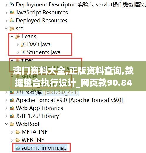 澳门资料大全,正版资料查询,数据整合执行设计_网页款90.846