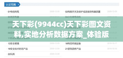 天下彩(9944cc)天下彩图文资料,实地分析数据方案_体验版52.818