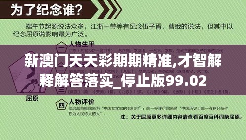 新澳门天天彩期期精准,才智解释解答落实_停止版99.02