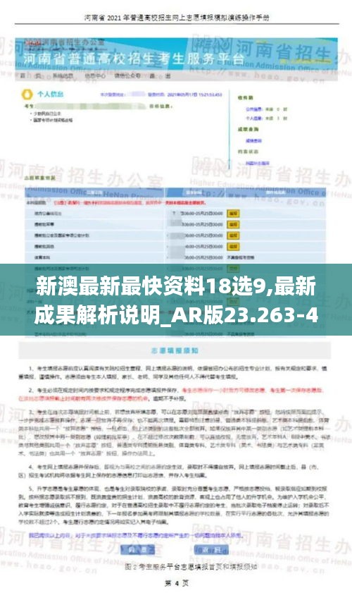 新澳最新最快资料18选9,最新成果解析说明_AR版23.263-4