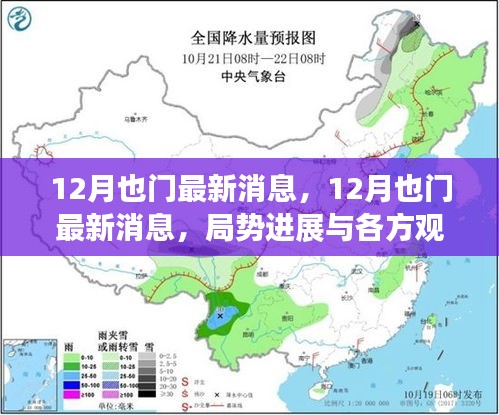 也门局势最新进展与各方观点深度探析，12月最新消息速递