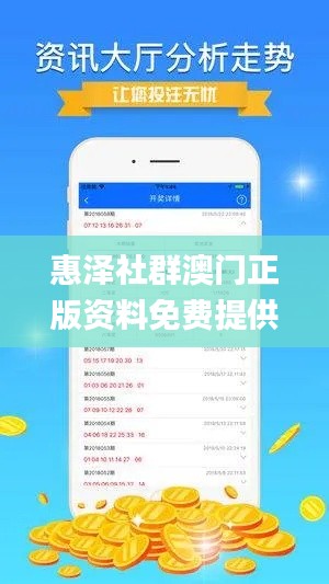 惠泽社群澳门正版资料免费提供,深入解析数据应用_经典版69.572-3