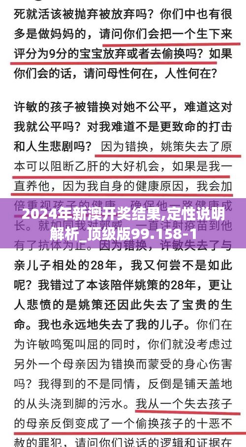 2024年新澳开奖结果,定性说明解析_顶级版99.158-1