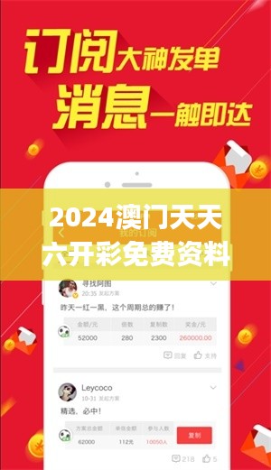 2024澳门天天六开彩免费资料,全身心数据指导枕_IKC27.259结合版