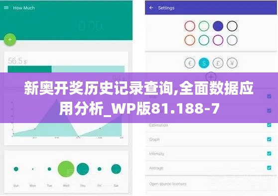 新奥开奖历史记录查询,全面数据应用分析_WP版81.188-7