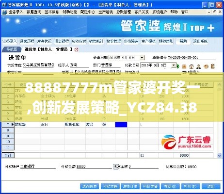 88887777m管家婆开奖一,创新发展策略_YCZ84.384旅行版