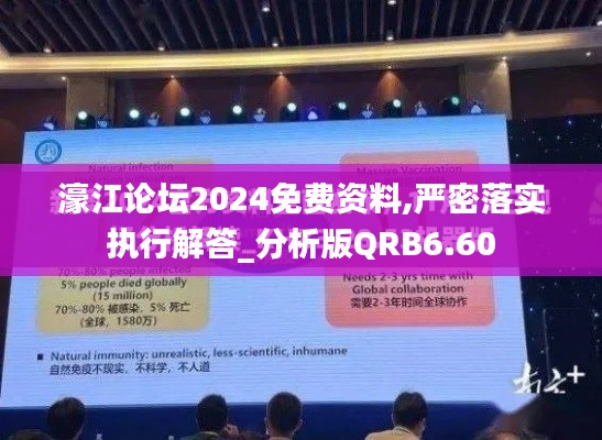 濠江论坛2024免费资料,严密落实执行解答_分析版QRB6.60