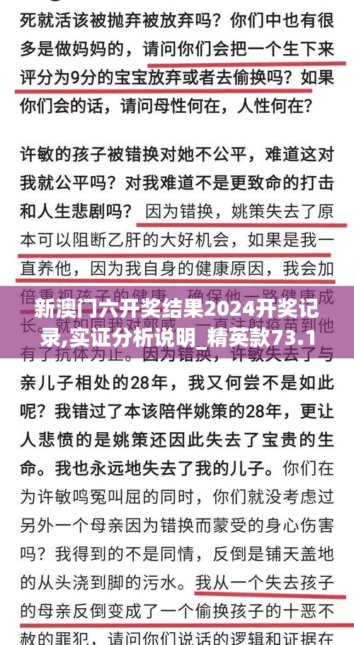 新澳门六开奖结果2024开奖记录,实证分析说明_精英款73.168-6