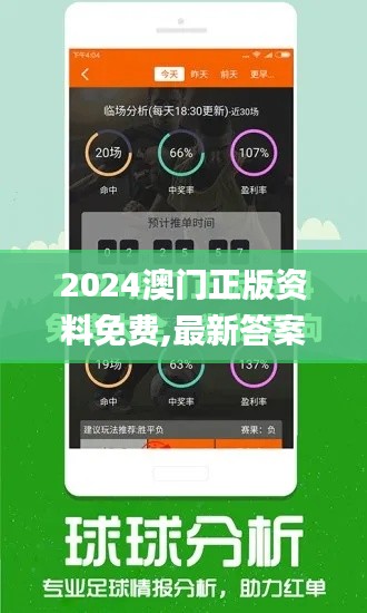 2024澳门正版资料免费,最新答案诠释说明_HJE36.519服务器版