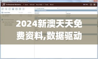 2024新澳天天免费资料,数据驱动执行设计_AP141.621-8