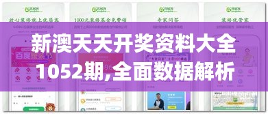 新澳天天开奖资料大全1052期,全面数据解析说明_苹果款167.627-3