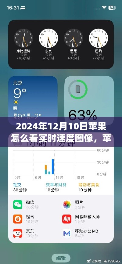 苹果时光，速度与友情的实时遨游